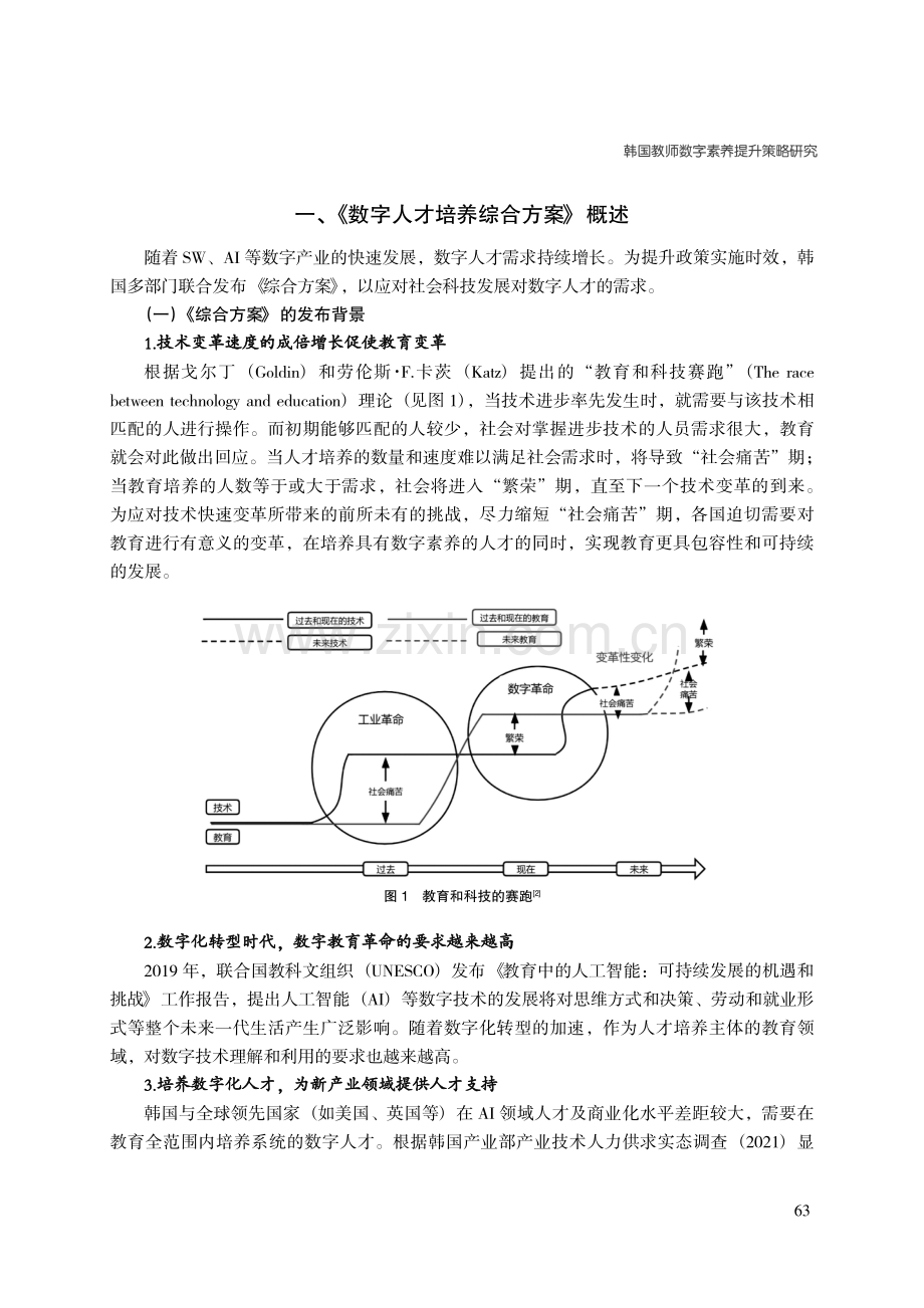 韩国教师数字素养提升策略研究.pdf_第2页