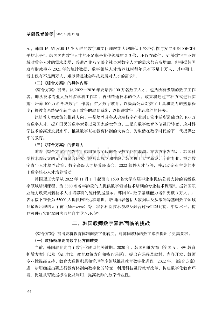 韩国教师数字素养提升策略研究.pdf_第3页