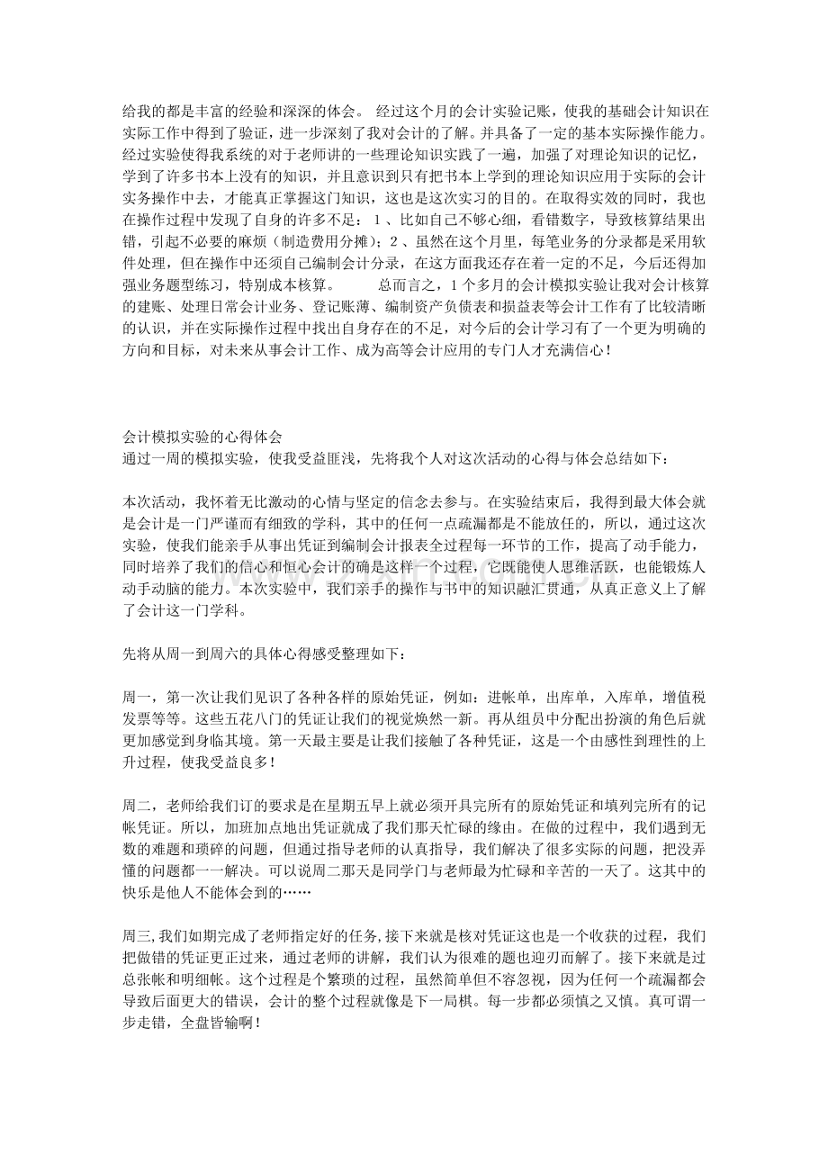 银行会计实验心得.doc_第3页