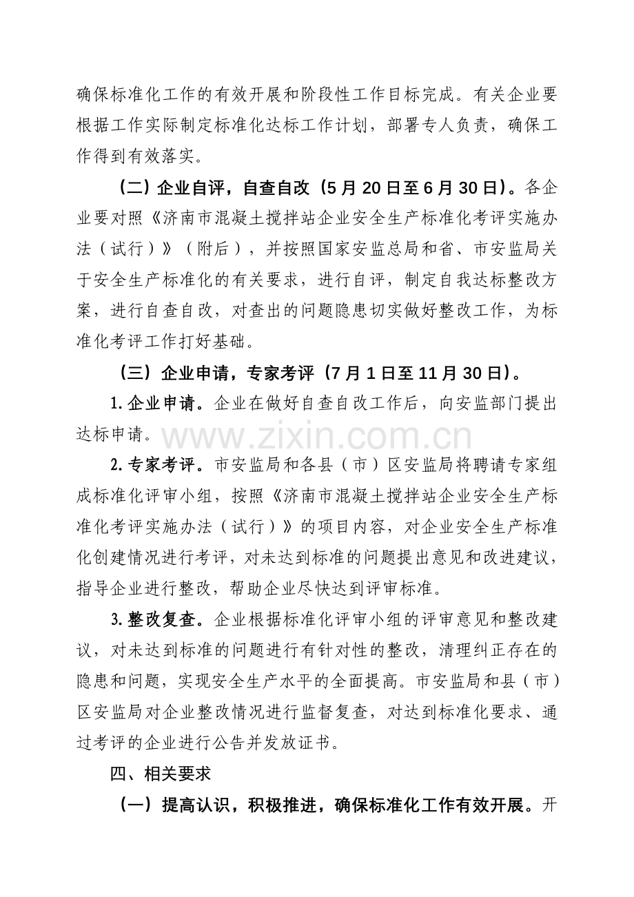 混凝土搅拌站企业安全生产标准化.doc_第3页