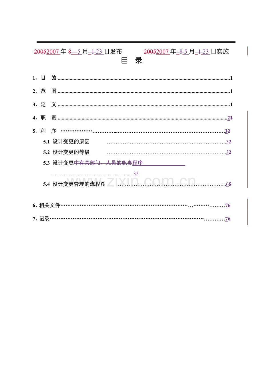 7-CLP项目设计变更管理规定.doc_第2页