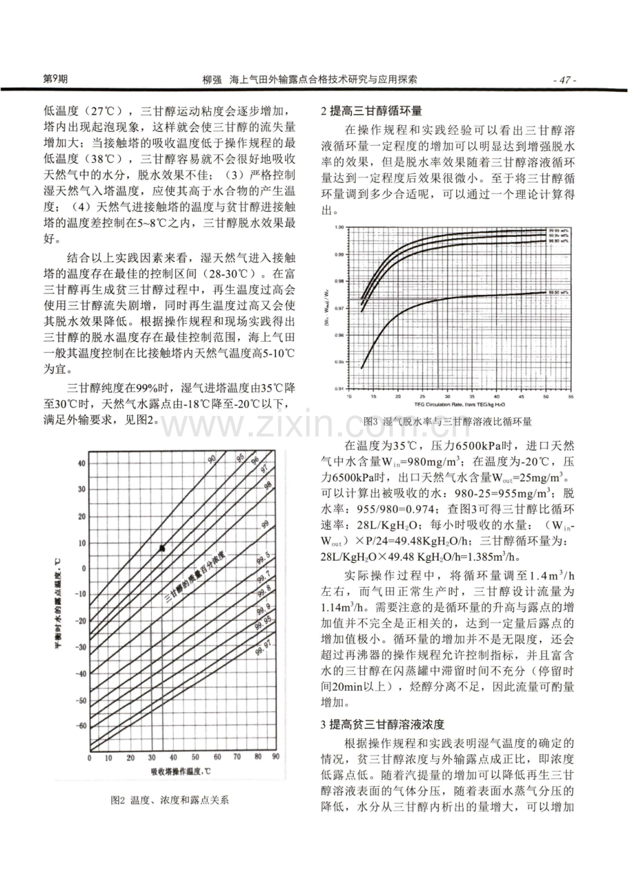 海上气田外输露点合格技术研究与应用探索.pdf_第2页