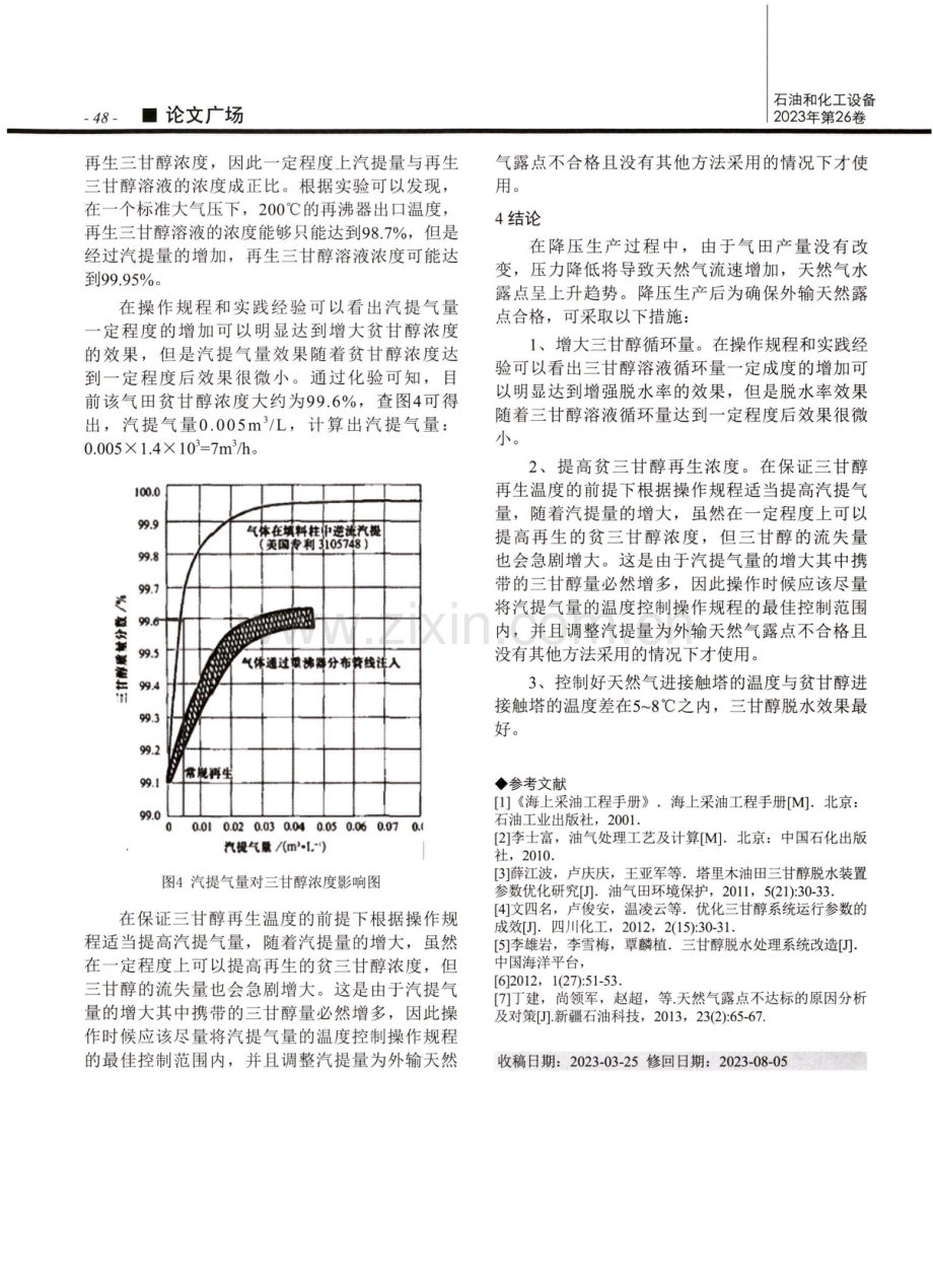 海上气田外输露点合格技术研究与应用探索.pdf_第3页