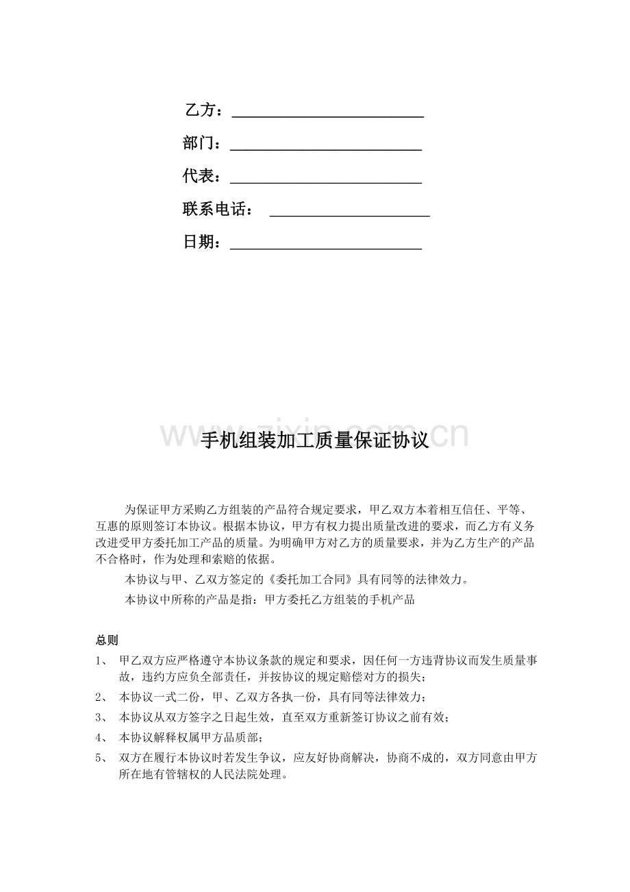 手机加工质量协议2012.1.3.doc_第3页