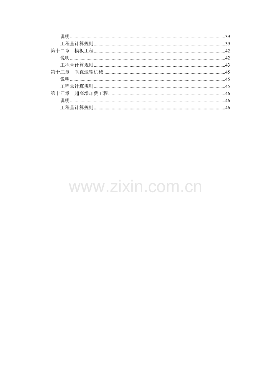 2014湖南建筑工程消耗量标准.doc_第2页