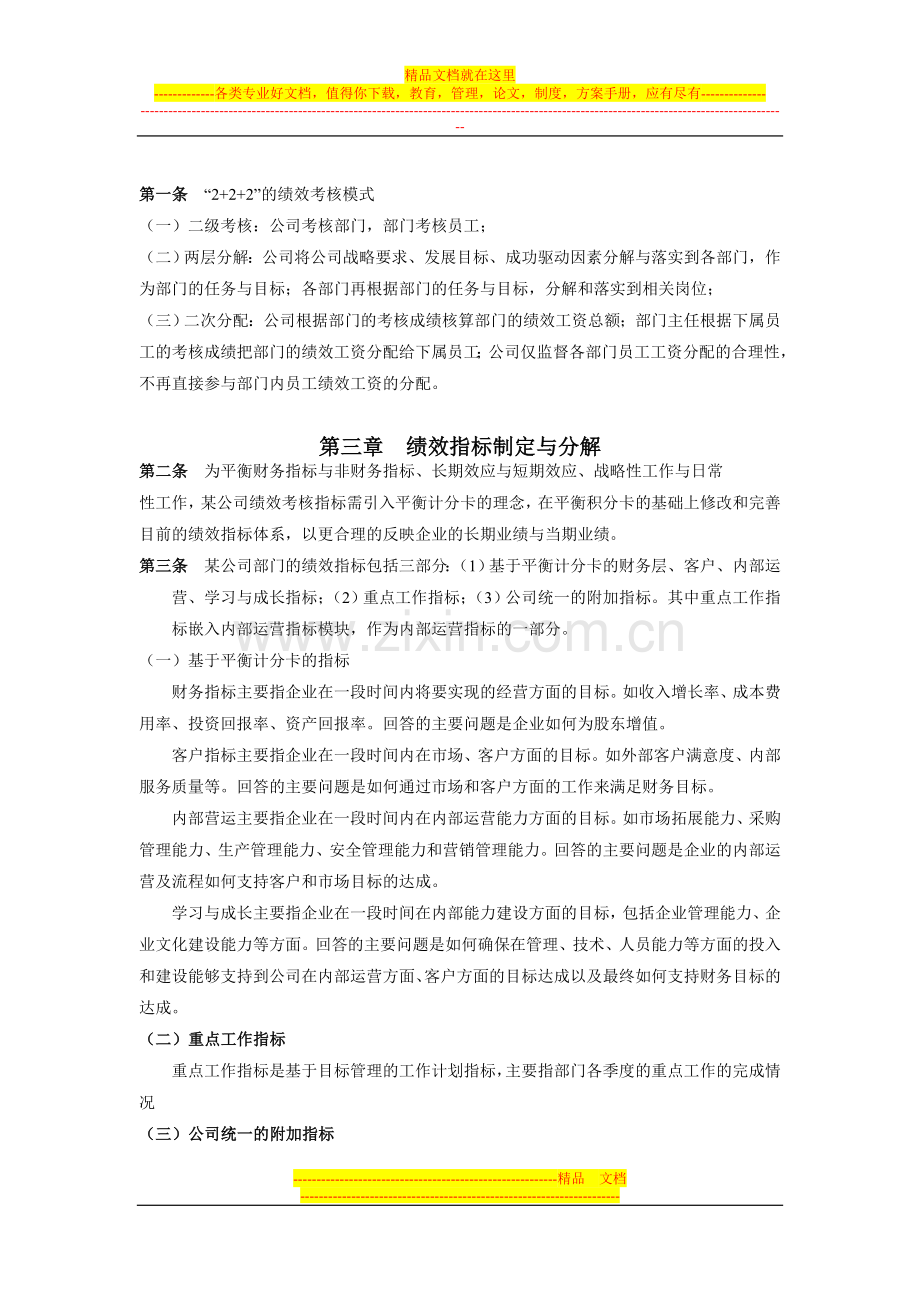 某公司绩效管理制度.doc_第1页