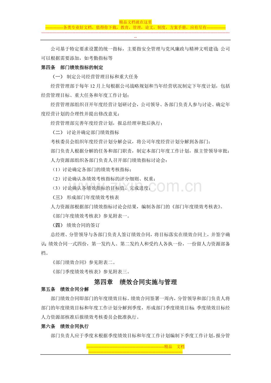 某公司绩效管理制度.doc_第2页