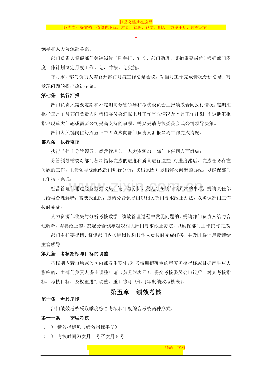 某公司绩效管理制度.doc_第3页