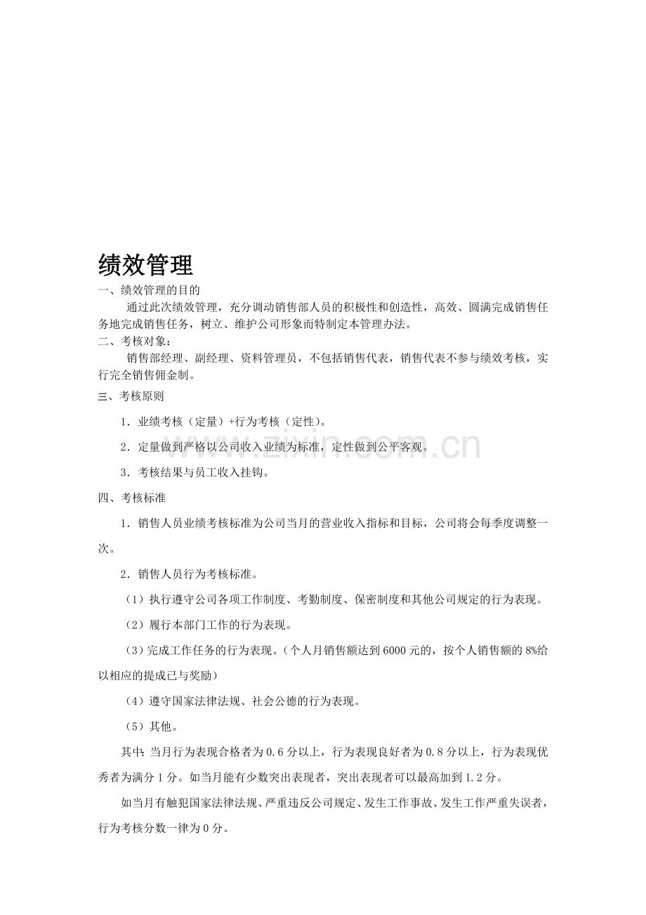 公司绩效.doc_第1页