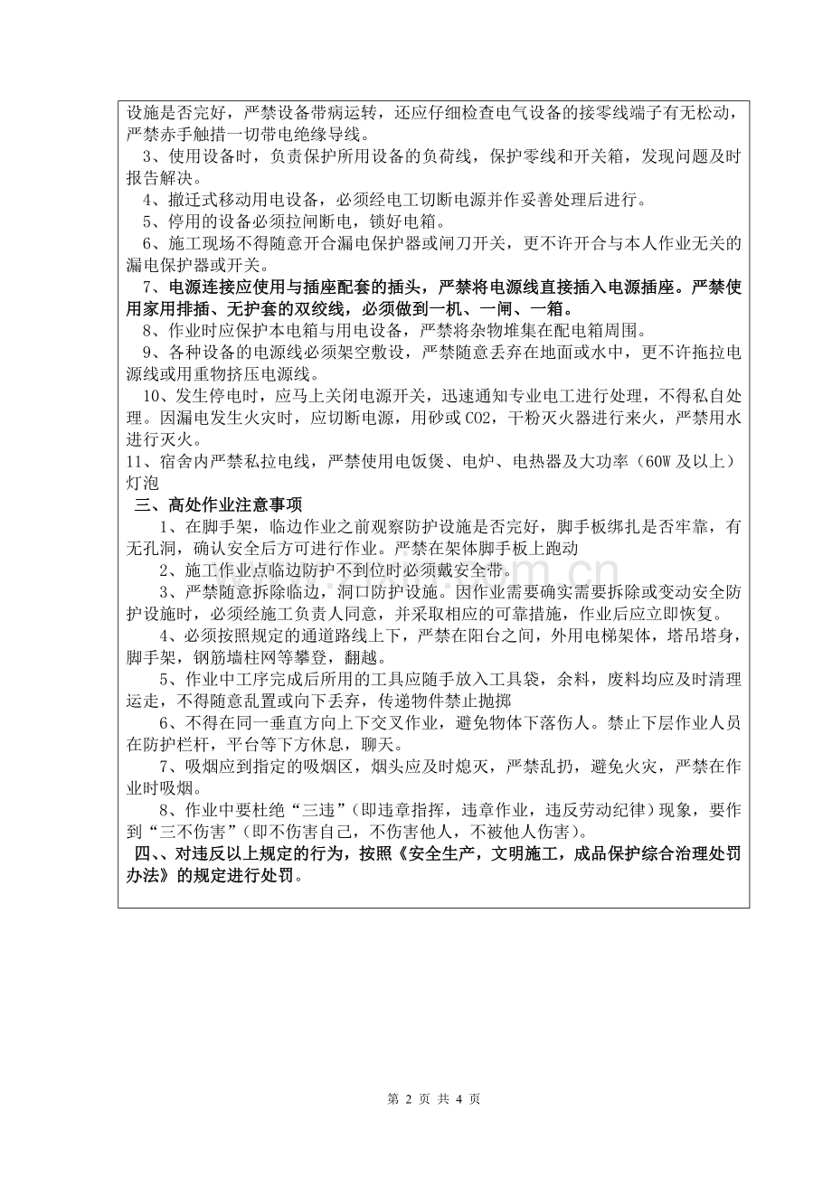 塑钢门窗安装安全技术交底.doc_第2页