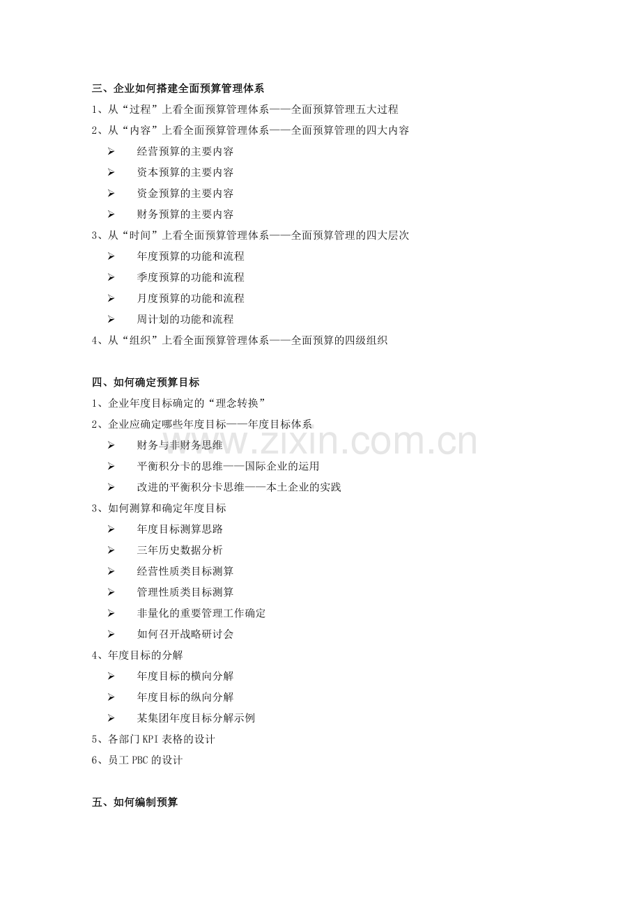 房地产预算管理制度.doc_第3页