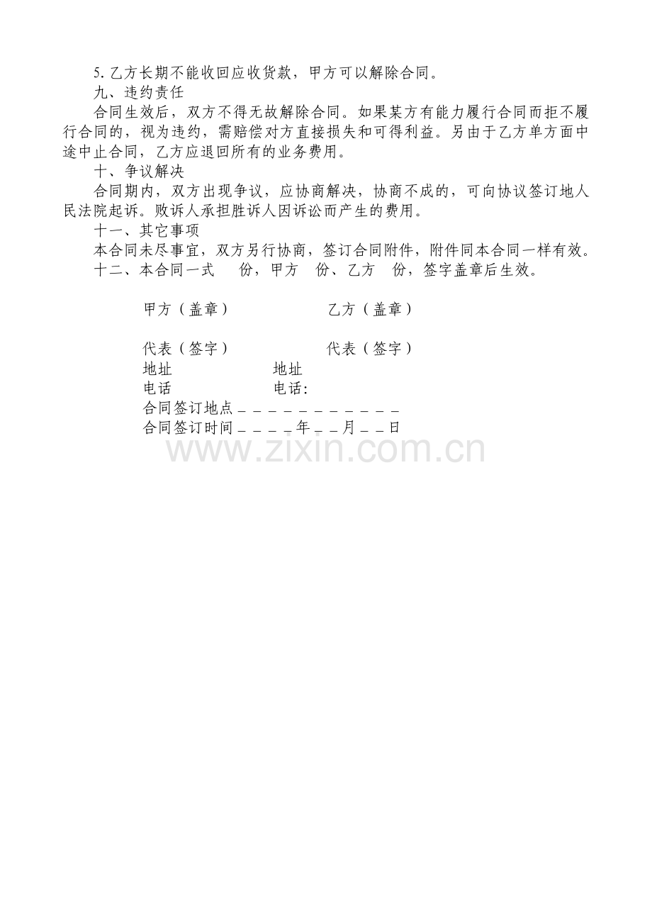 商品混凝土代理销售佣金协议书2010-12-14.doc_第3页