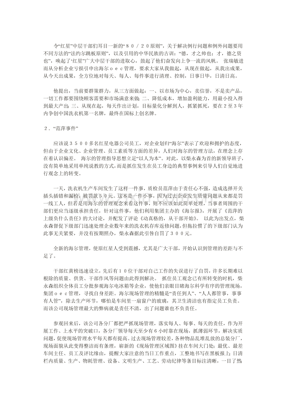 海尔集团并购案例分析.doc_第3页