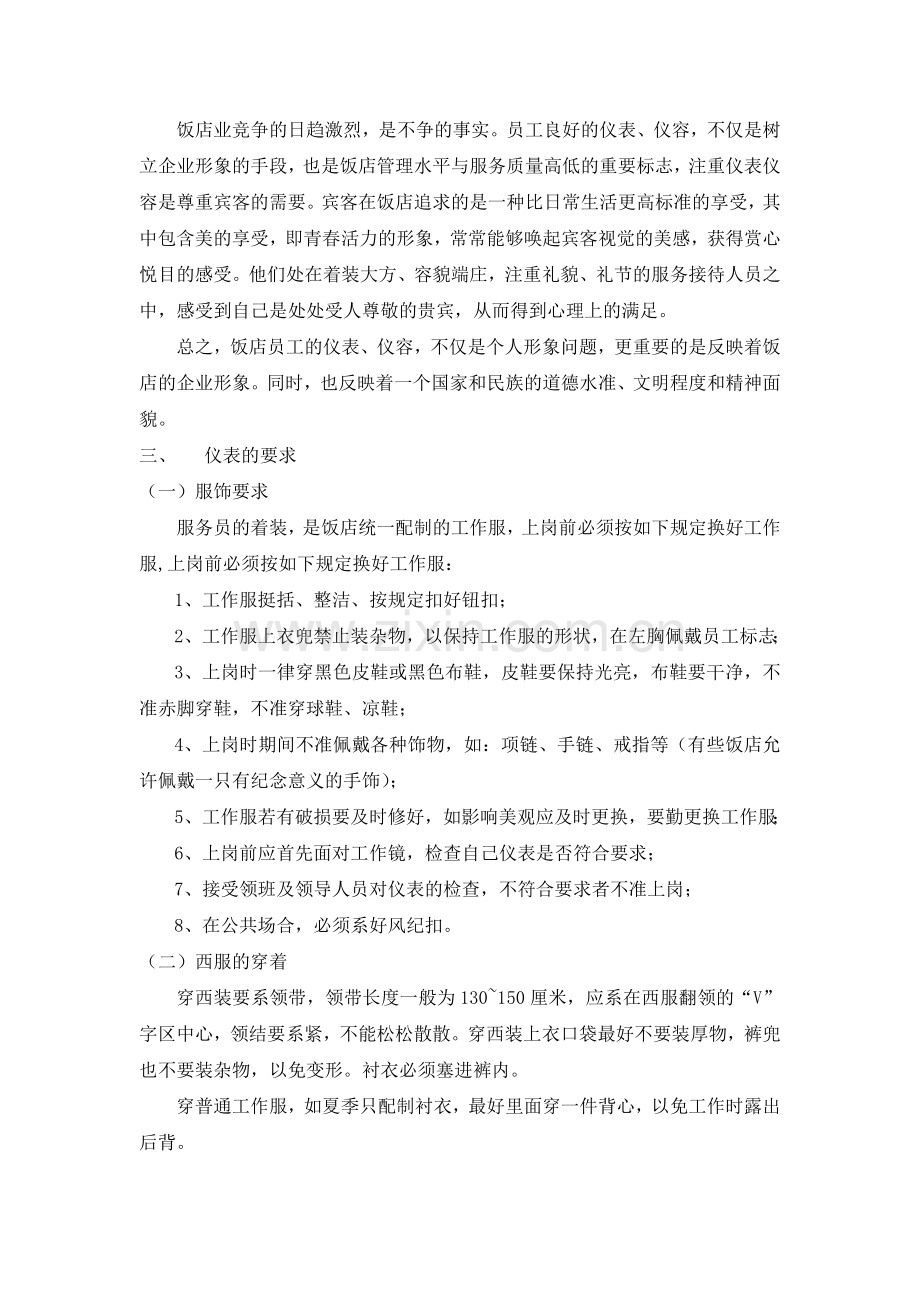 服务与礼仪培训内容.doc_第3页