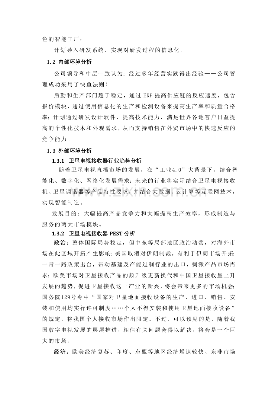 两化融合新型能力策划报告(8月11日).doc_第3页