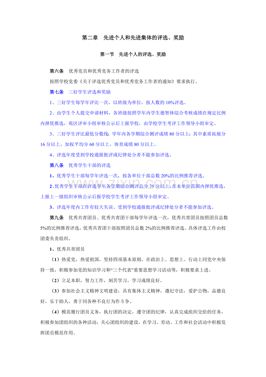 西南财经大学天府学院学生表彰奖励办法(试行).doc_第2页