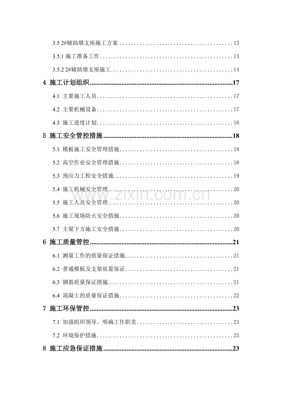 2#帮助墩顶主梁现浇支架施工计划.doc_第2页