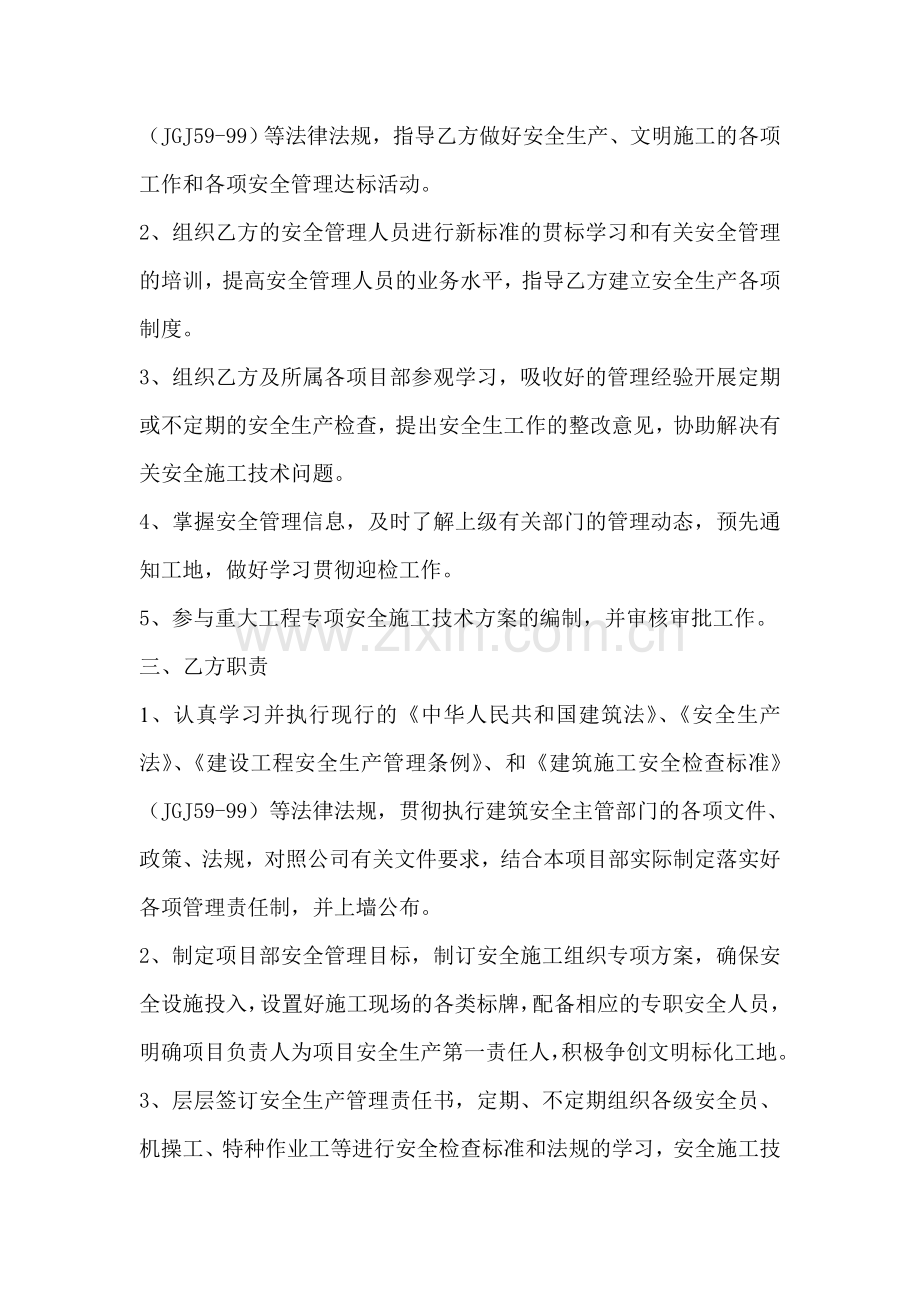 杏子河移民搬迁小区公司与项目部签订的安全生产责任书二标段.doc_第2页