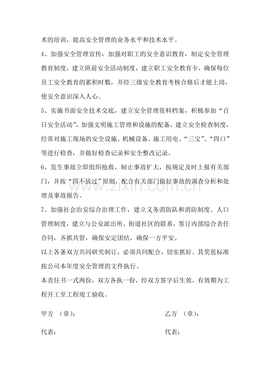 杏子河移民搬迁小区公司与项目部签订的安全生产责任书二标段.doc_第3页