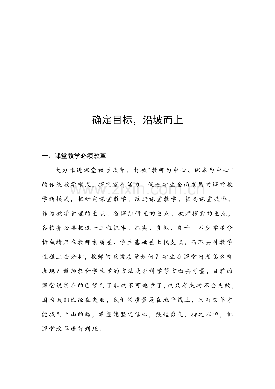 2011中考分析会几点建议.doc_第1页