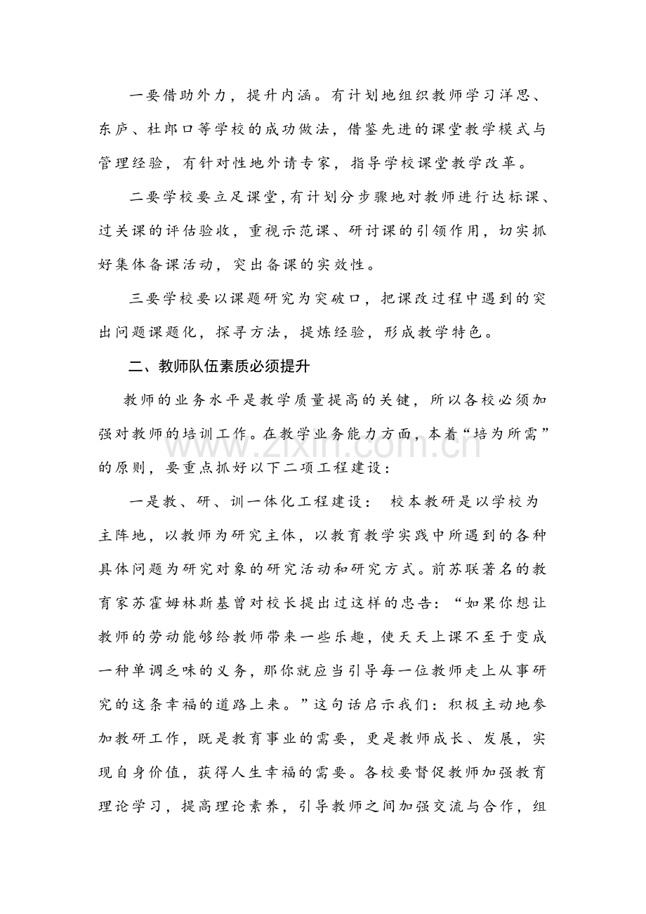 2011中考分析会几点建议.doc_第2页