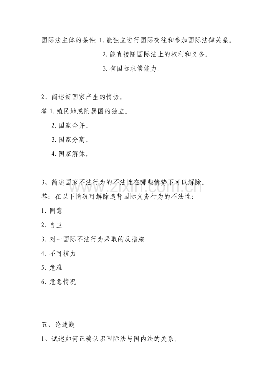 国际法形成性考核册(国际公法作业1答案).doc_第3页