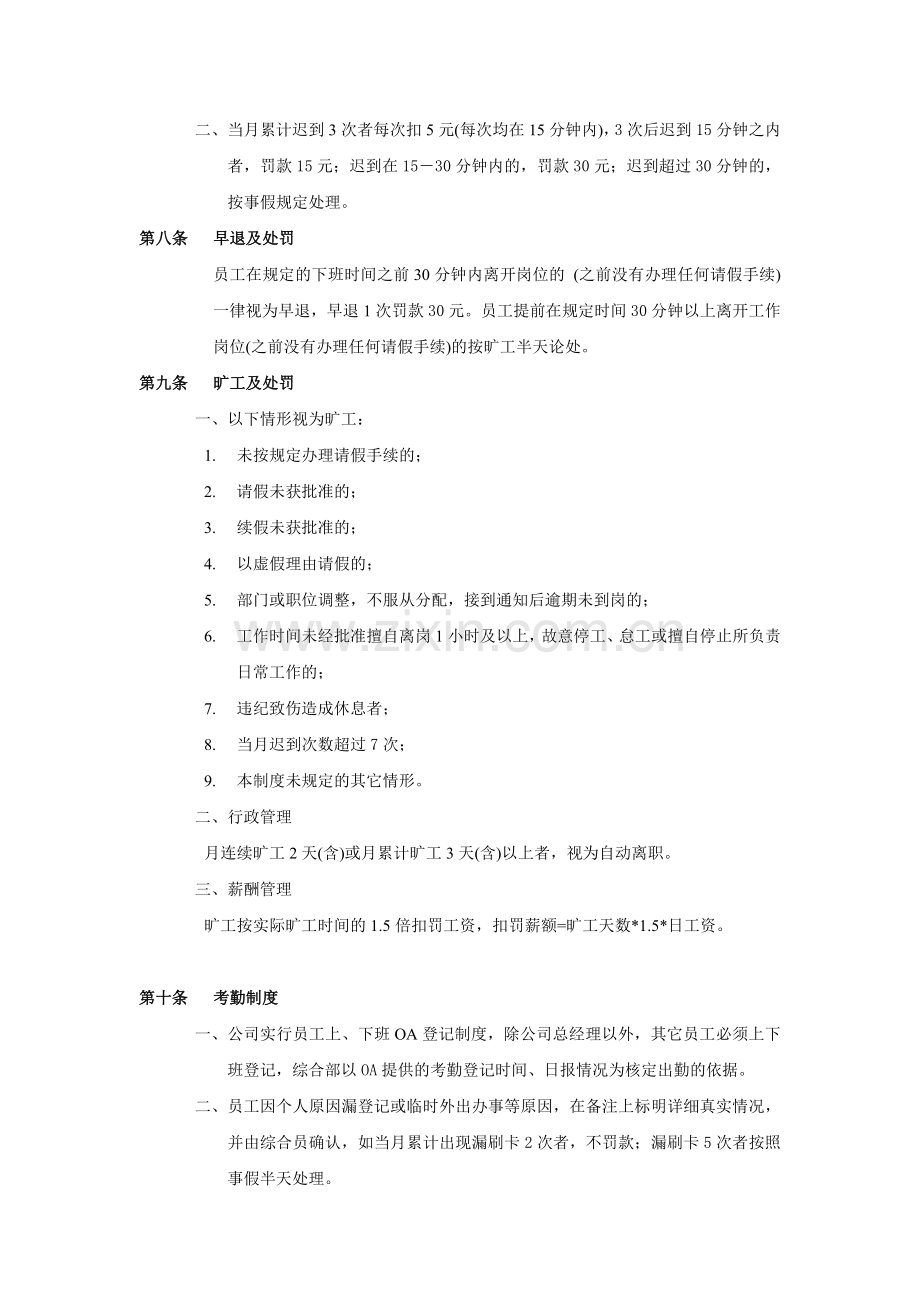 公司日常管理制度暂行办法.doc_第2页