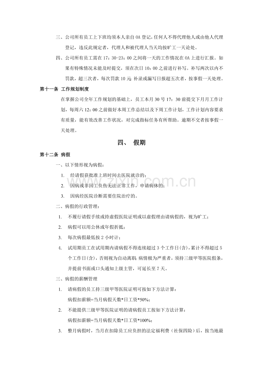 公司日常管理制度暂行办法.doc_第3页