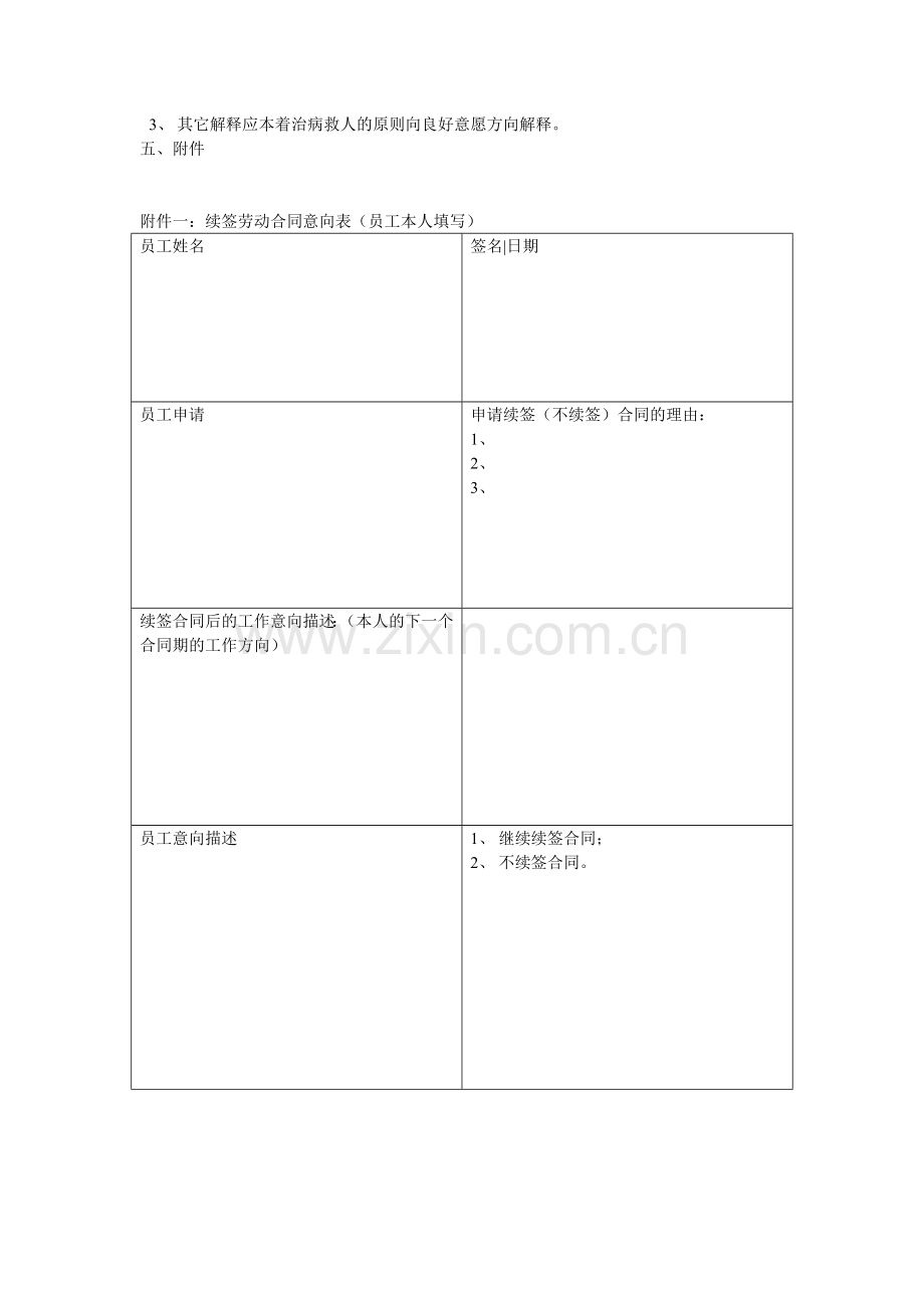 劳动合同续签管理制度.doc_第2页