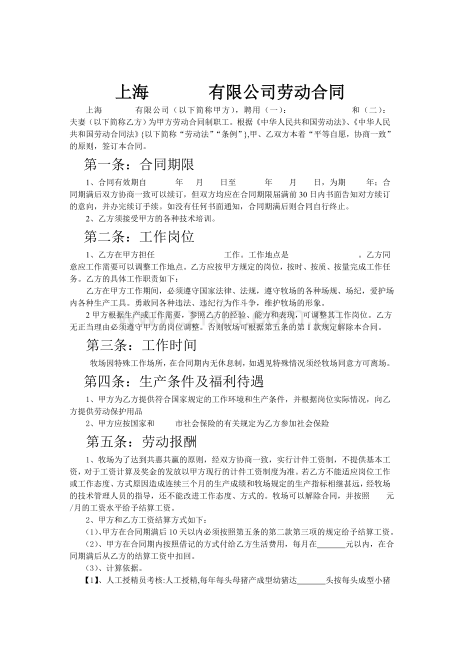 人工受精员劳动合同.doc_第3页