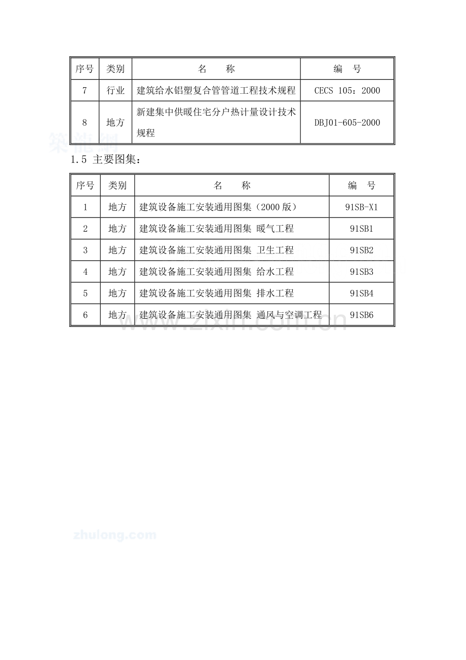 北京某高层住宅水暖施工组织设计p-secret.doc_第3页