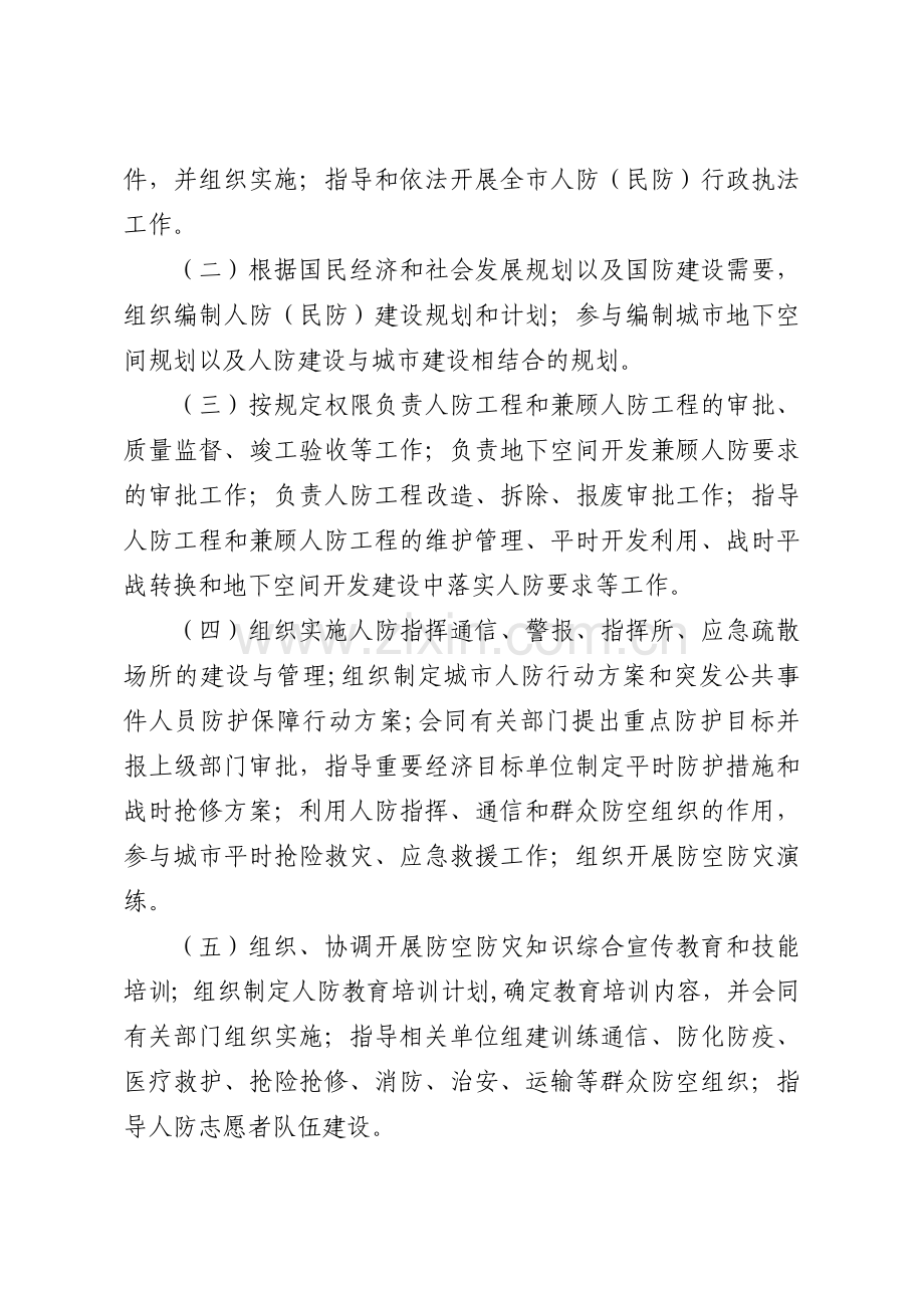 杭州市人民防空办公室主要职责内设机构和人员编制规定(杭政办函〔2011〕317号.doc).doc_第3页