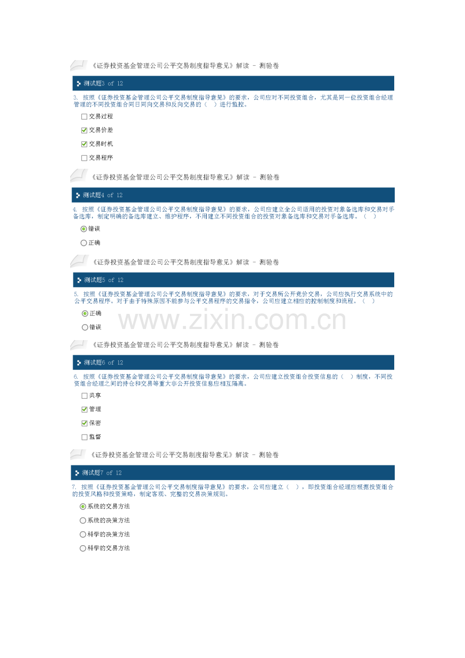 C12010证券投资基金管理公司公平交易制度指导意见解读-100分.doc_第2页