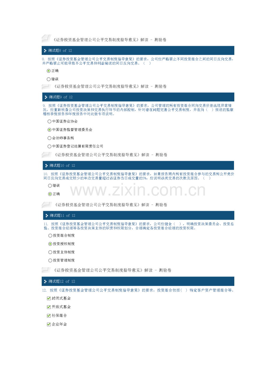 C12010证券投资基金管理公司公平交易制度指导意见解读-100分.doc_第3页