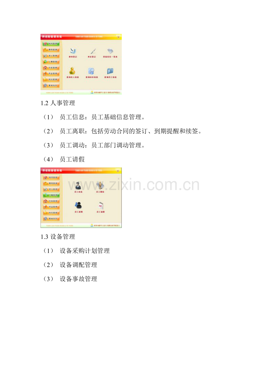 养老院业务管理系统.doc_第2页