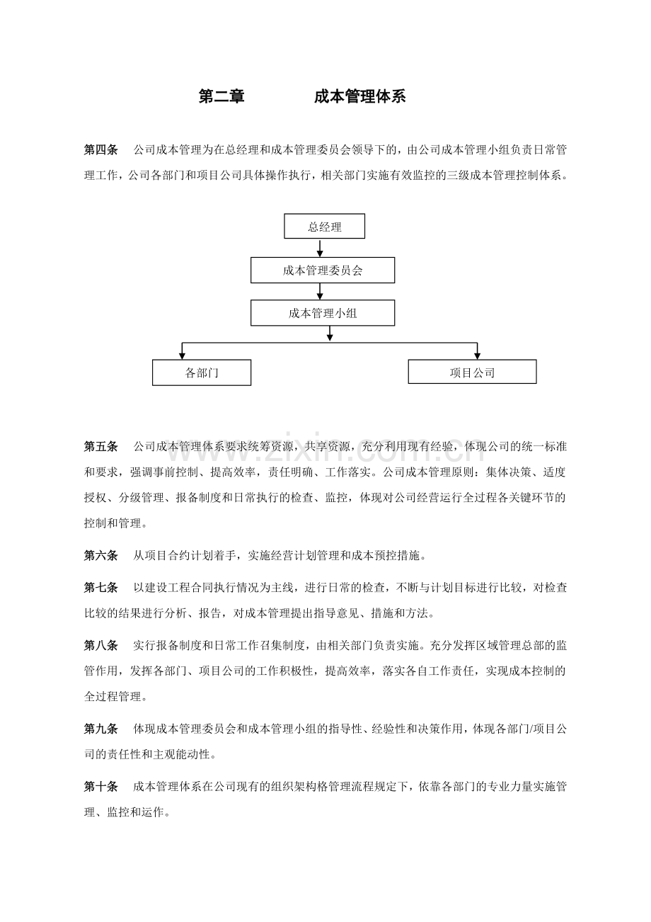 《成本管理工作程序》.doc_第2页