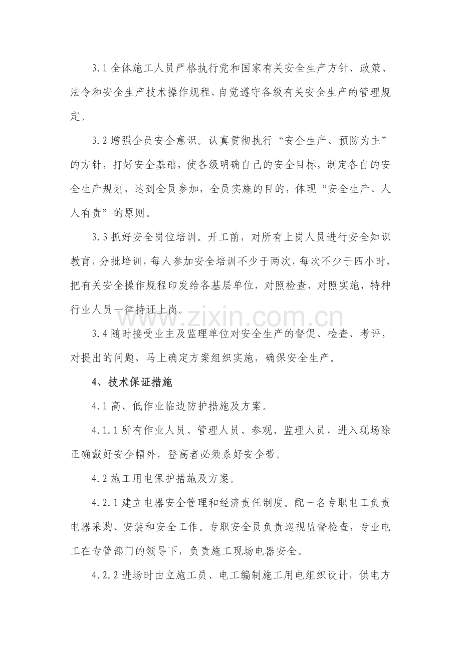 安全生产保证措施).doc_第2页