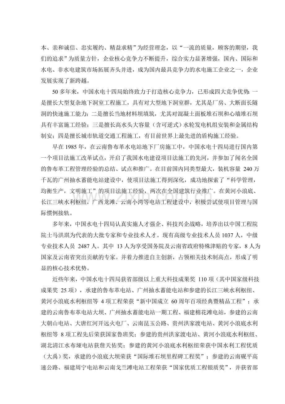 中国水利水电第十四工程局有限公司公司介绍.doc_第2页