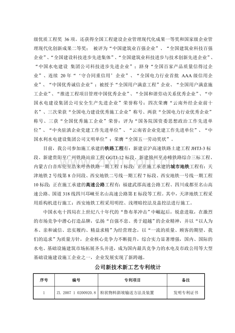 中国水利水电第十四工程局有限公司公司介绍.doc_第3页