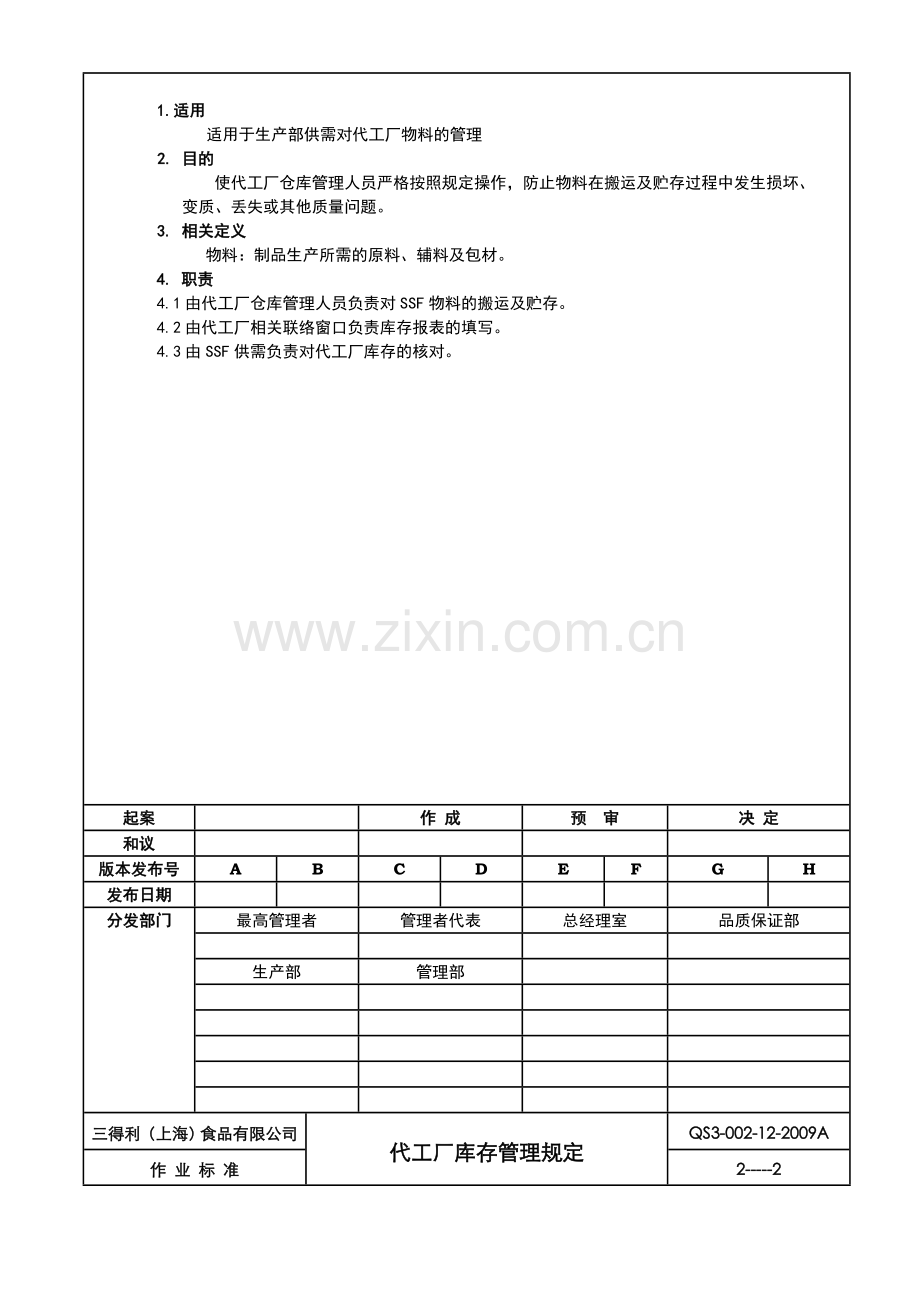 代工厂库存管理规定.doc_第2页