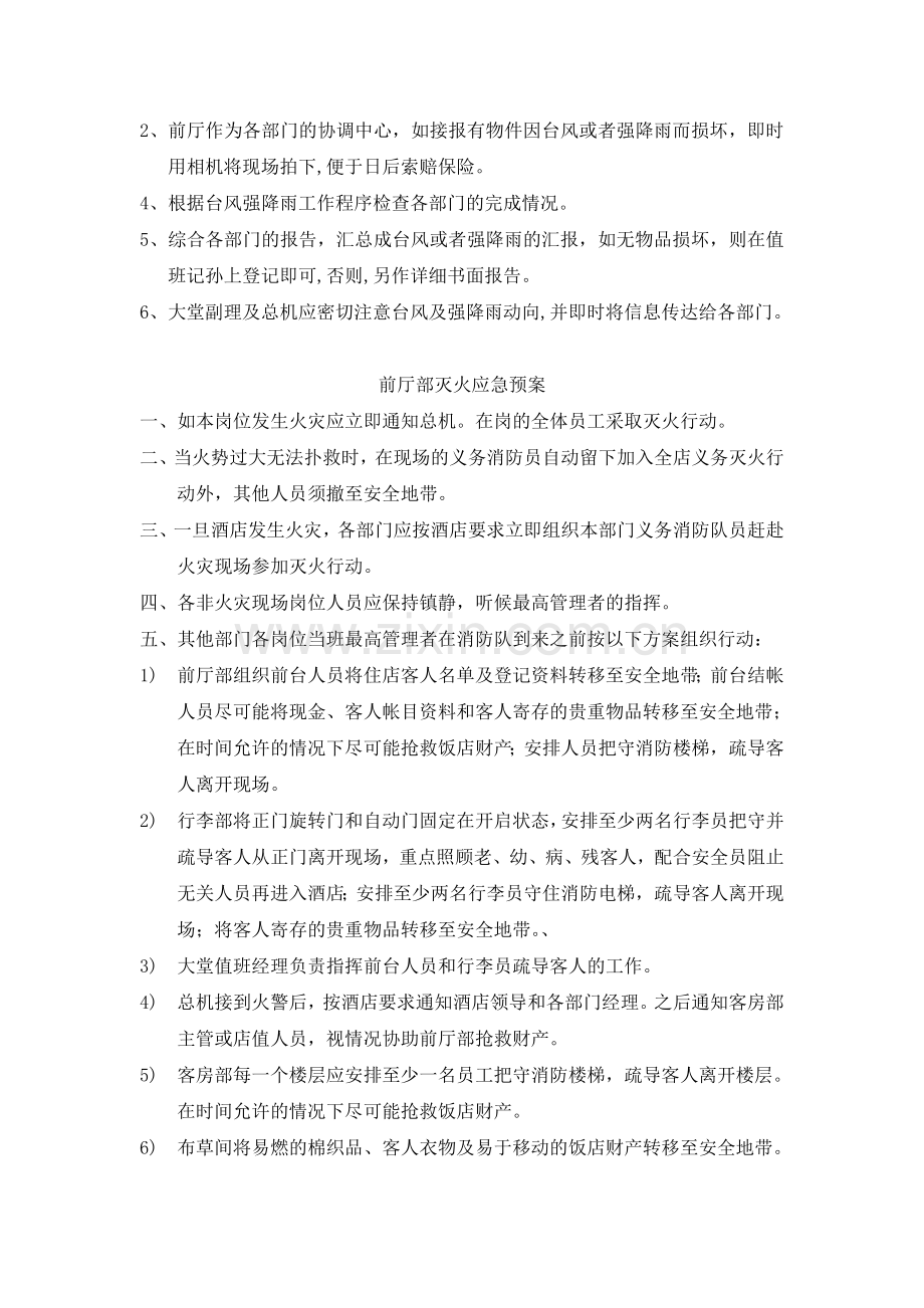 前厅部安全管理制度.doc_第3页