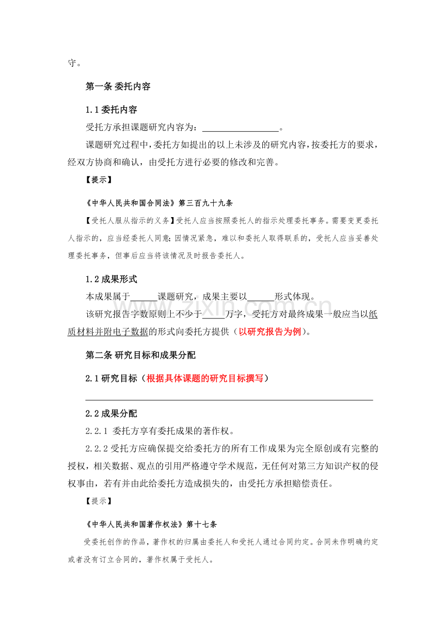 课题研究项目委托协议.doc_第2页