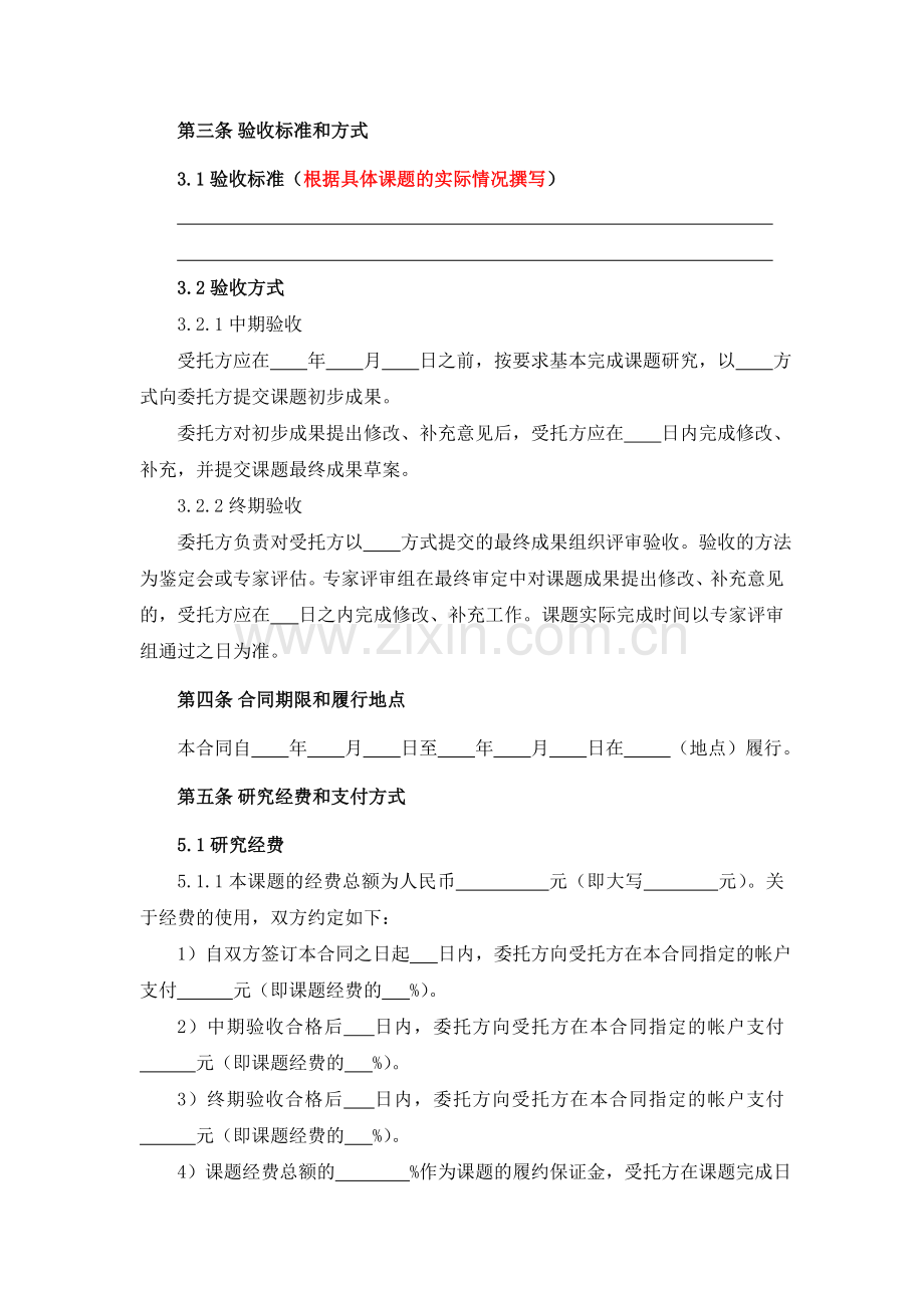 课题研究项目委托协议.doc_第3页