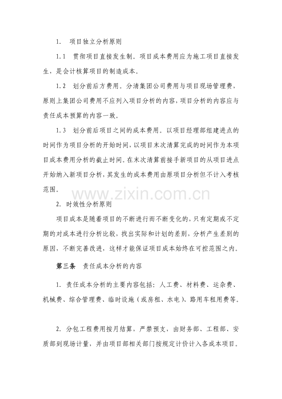 责任成本分析考核管理办法.doc_第2页