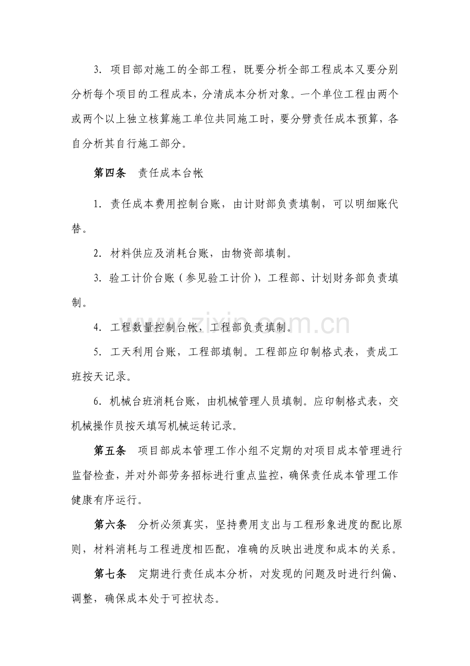 责任成本分析考核管理办法.doc_第3页