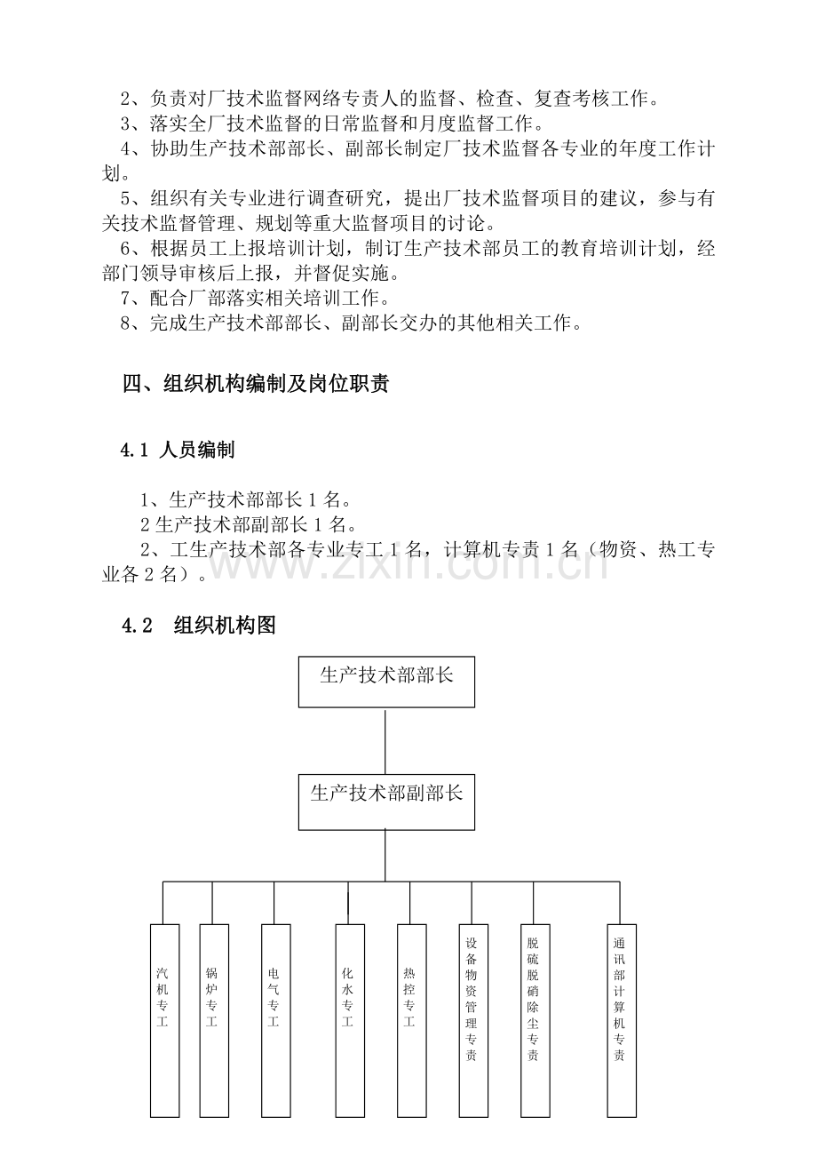 生产技术部管理制度.doc_第2页