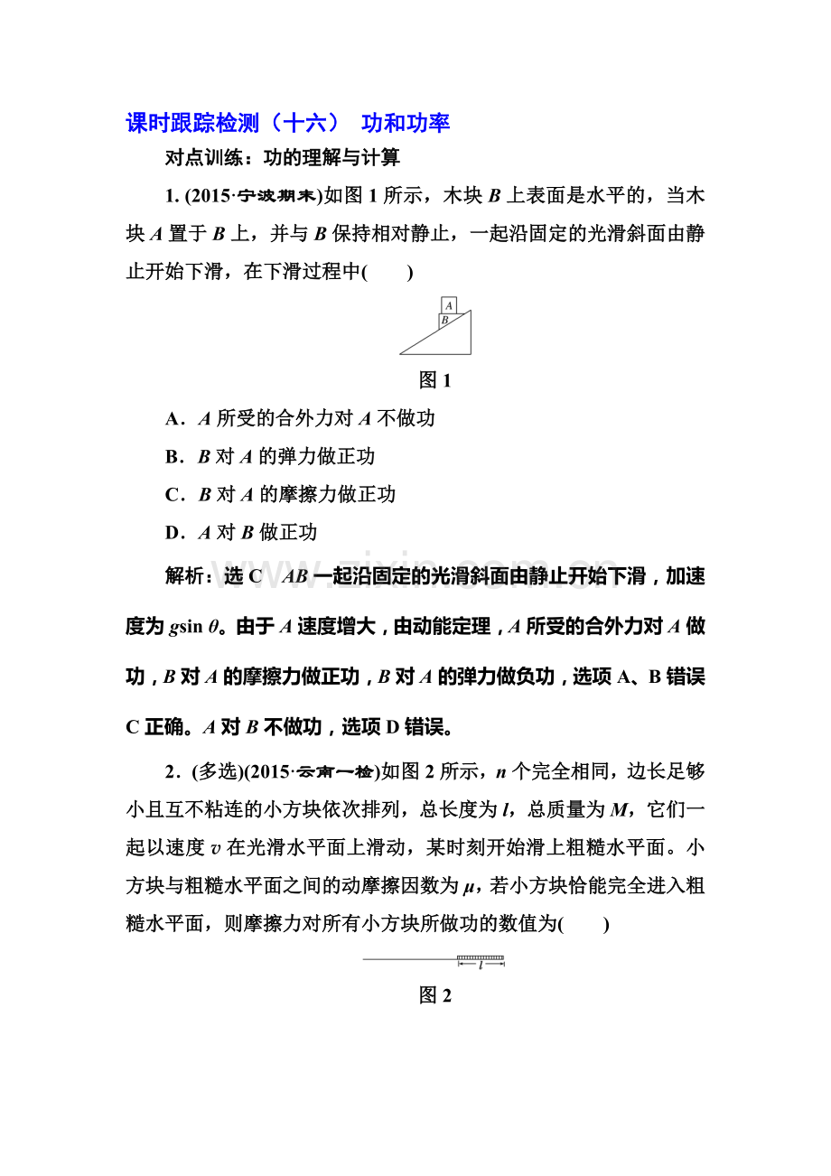 2017届高考物理第一轮复习课时跟踪检测题30.doc_第1页