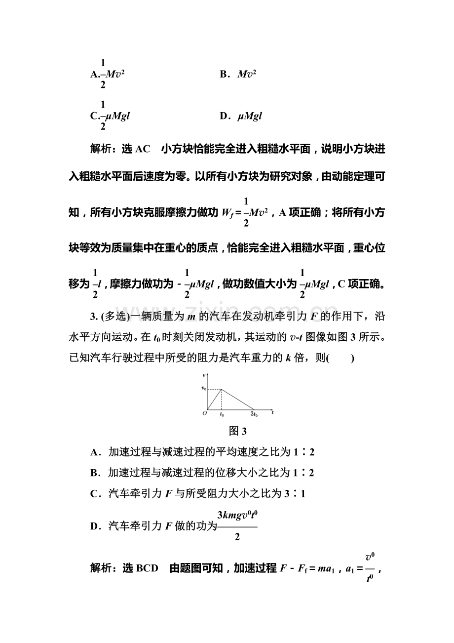 2017届高考物理第一轮复习课时跟踪检测题30.doc_第2页