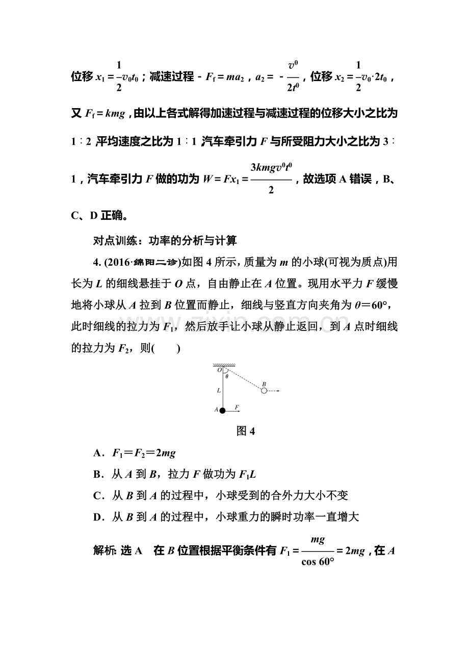 2017届高考物理第一轮复习课时跟踪检测题30.doc_第3页