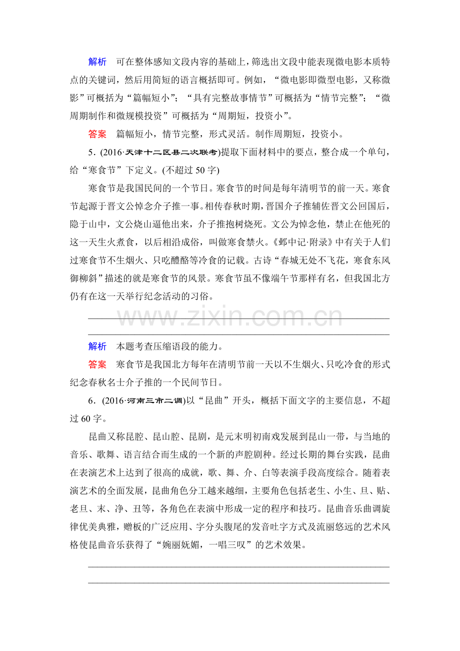 2018届高考语文第一轮复习课时创新检测5.doc_第3页